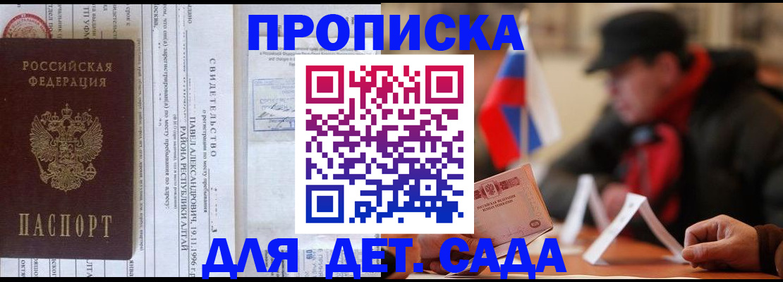 прописка 2025 в Мончегорске