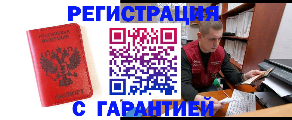 временная прописка в Мончегорске