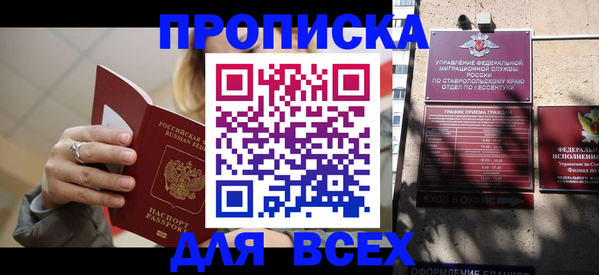 прописка регистрация в Мончегорске