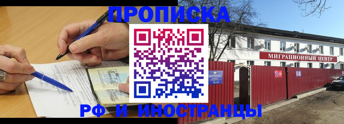 прописка иностранных граждан в Мончегорске